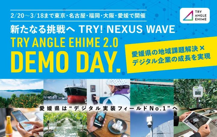 TRY ANGLE EHIME 2.0 ロゴ