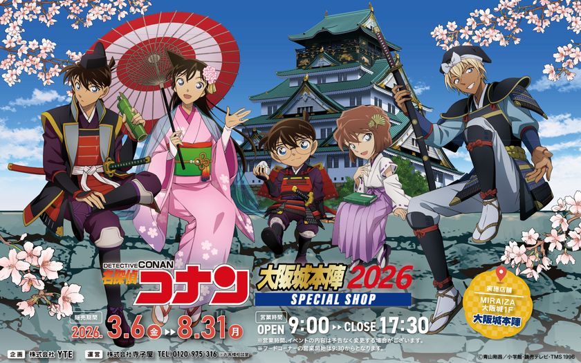 戦国かるた&ネオン中華飯店の2テーマ展開!大阪城本陣「名探偵コナン SPECIAL SHOP」 | TRILL【トリル】 戦国かるた&ネオン中華飯店の2テーマ展開!大阪城本陣「名探偵コナン SPECIAL SHOP」 | TRILL【トリル】