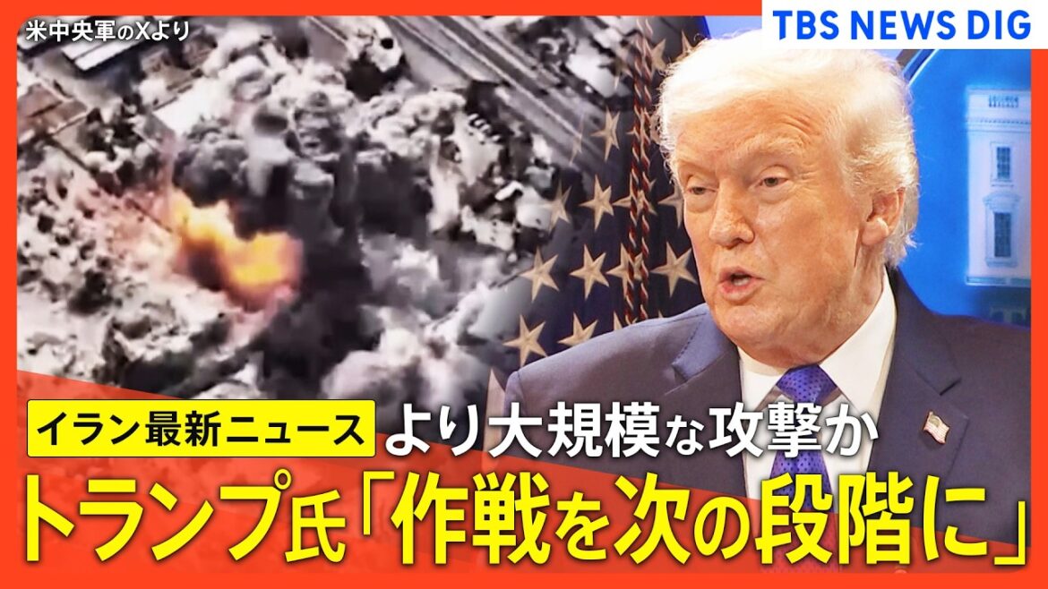 【イラン情勢最新まとめ】トランプ大統領「作戦を次の段階に」イランの制空権掌握でより大規模な攻撃か/ハメネイ師後継に次男 トランプ氏「受け入れられない」　など