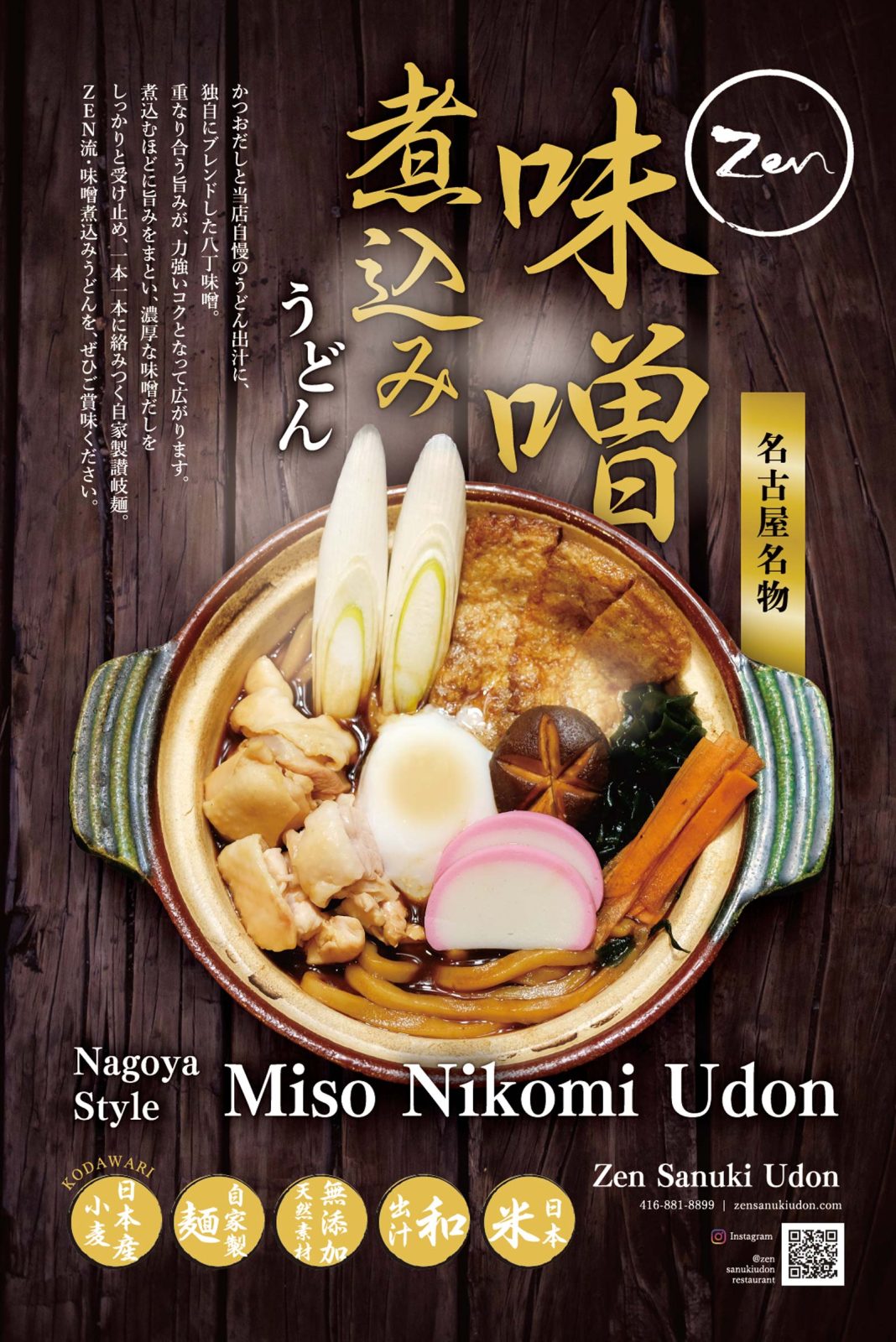zen sanuki udon