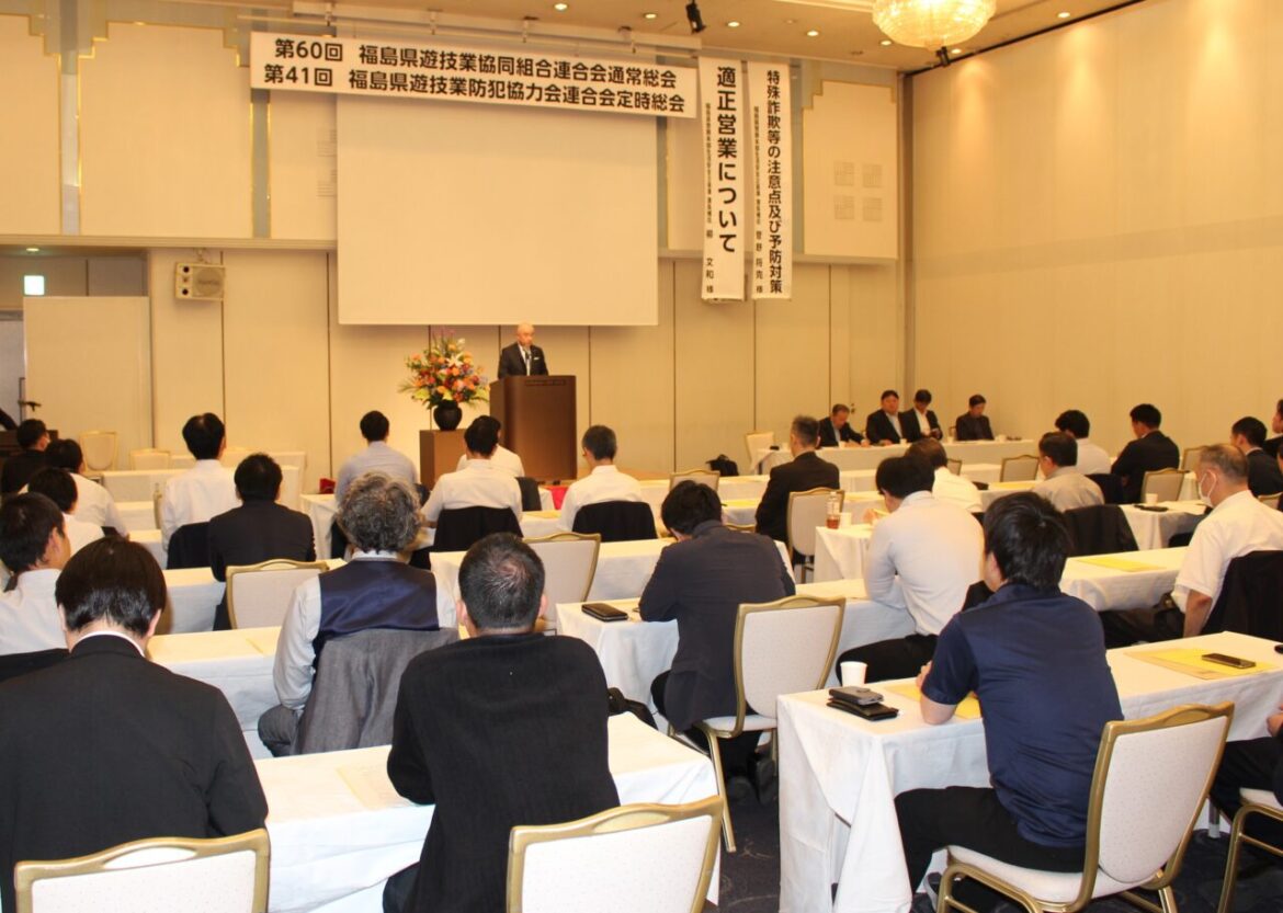 福島県遊連が総会、組織一本化に向けた協議などを承認 | P-WORLD パチンコ業界ニュース