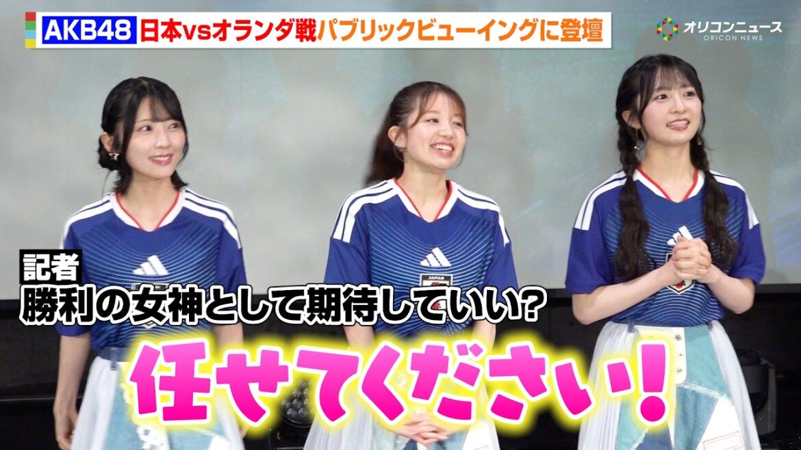 AKB48、日本代表の勝利の女神へ立候補! オランダ戦パブリックビューイングをキュートに盛り上げる 『パブリックビューイング in Zepp Presented by DAZN』 AKB48、日本代表の勝利の女神へ立候補! オランダ戦パブリックビューイングをキュートに盛り上げる 『パブリックビューイング in Zepp Presented by DAZN』