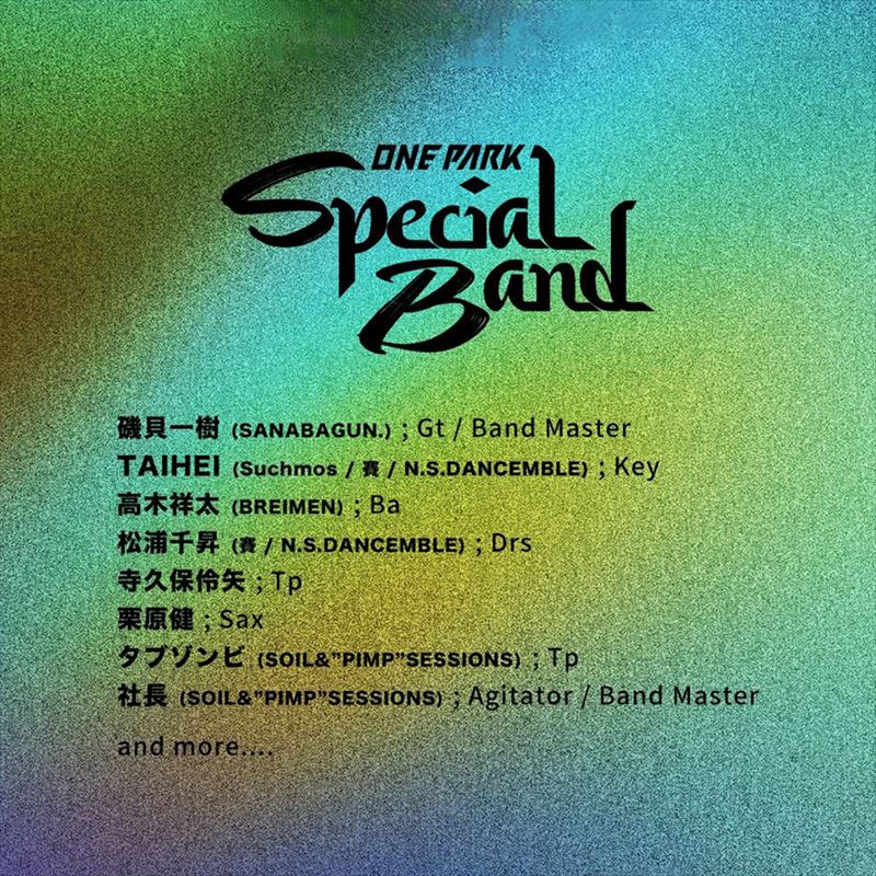 『ONE PARK FESTIVAL』発ONE PARK Special Band、福井県を飛び出しビルボードライブ東京公演開催 『ONE PARK FESTIVAL』発ONE PARK Special Band、福井県を飛び出しビルボードライブ東京公演開催