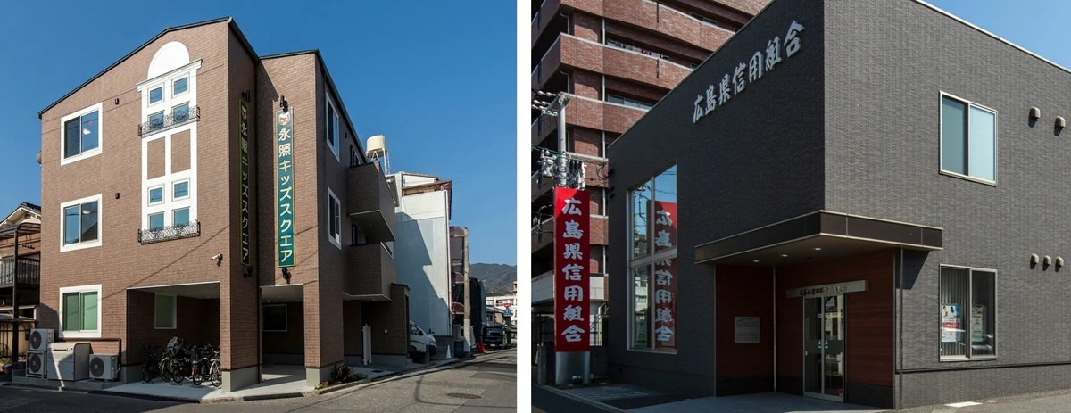 永照寺幼稚園（保育所）と広島県信用組合舟入支店（事務所）