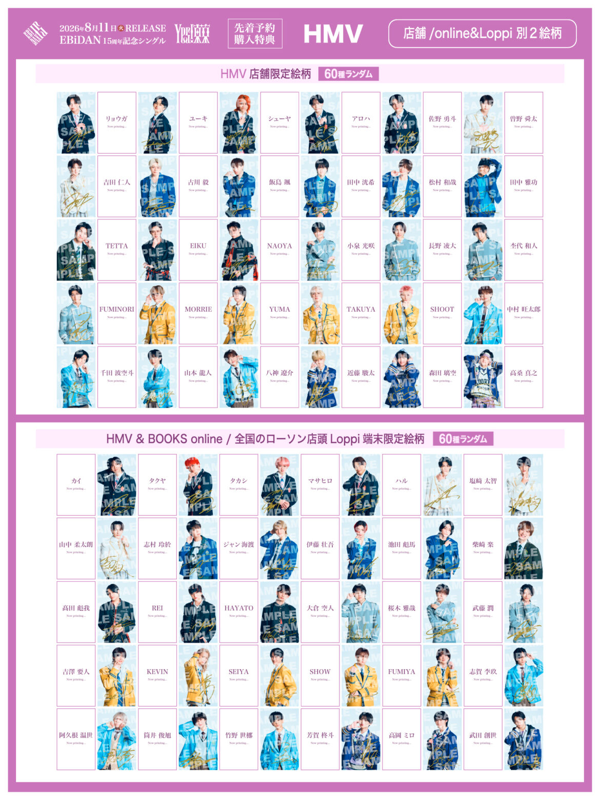 8月11日発売、EBiDAN15周年記念シングル「Yes! 東京」 15周年盤のリミキサーを公開! 店舗別購入者特典絵柄を発表! さらに、『EBiDAN THE LIVE 2026 15th Anniversary』シャッフルユニット解禁! 8月11日発売、EBiDAN15周年記念シングル「Yes! 東京」 15周年盤のリミキサーを公開! 店舗別購入者特典絵柄を発表! さらに、『EBiDAN THE LIVE 2026 15th Anniversary』シャッフルユニット解禁!