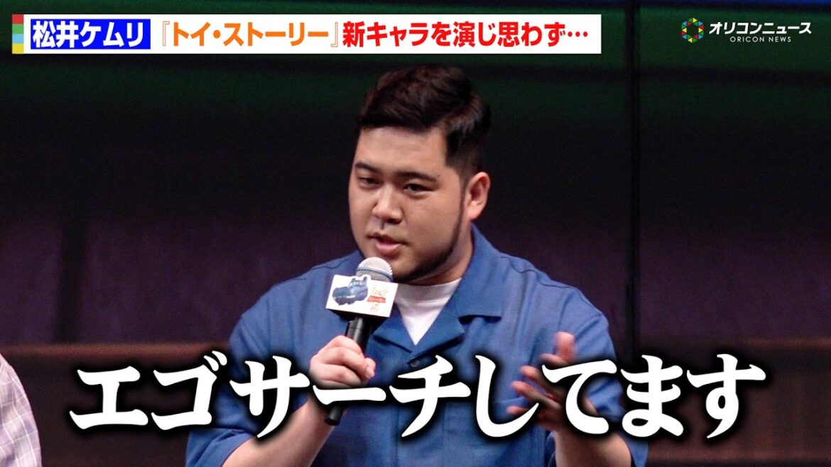 令和ロマン・松井ケムリ、『トイ・ストーリー』新キャラ“アトラス”を演じてエゴサーチ! 映画『トイ・ストーリー5』日本公開記念スペシャルトークショー&スペシャルグリーティング 令和ロマン・松井ケムリ、『トイ・ストーリー』新キャラ“アトラス”を演じてエゴサーチ! 映画『トイ・ストーリー5』日本公開記念スペシャルトークショー&スペシャルグリーティング