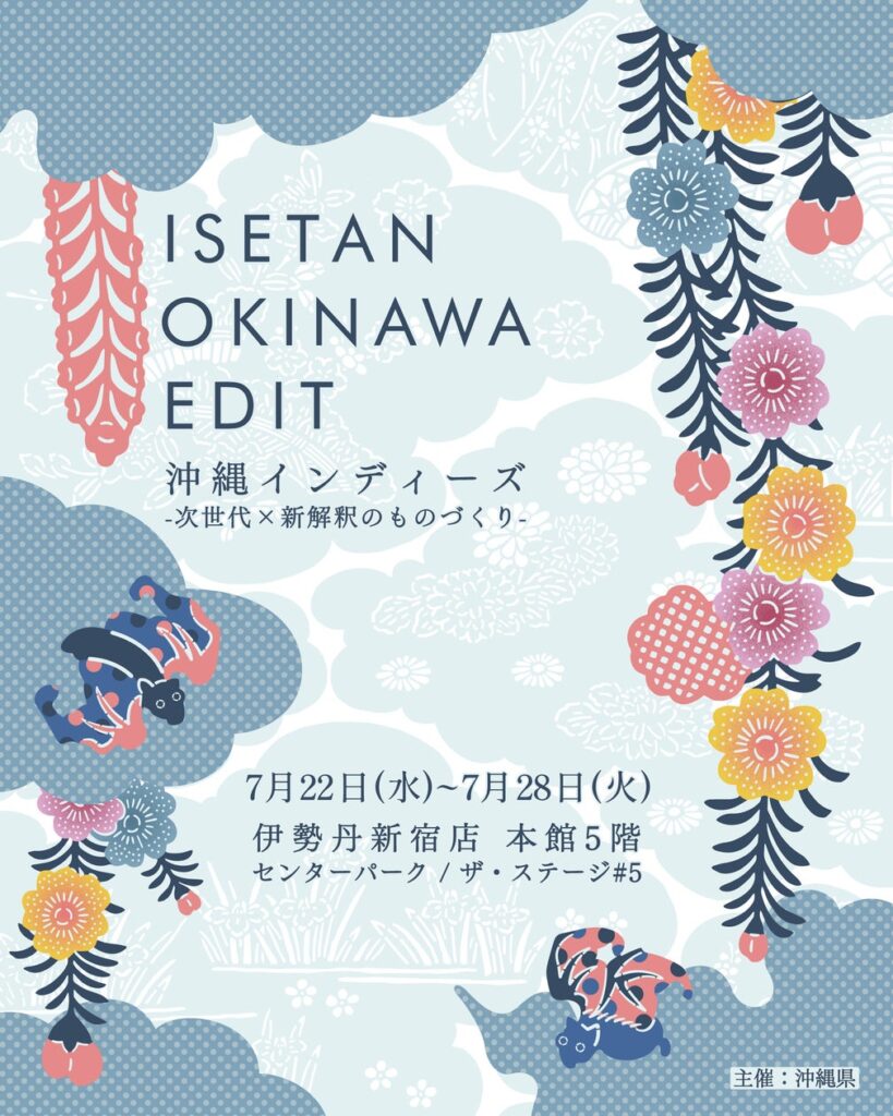 沖縄県が伊勢丹新宿店にて「ISETAN OKINAWA EDIT」第二弾を開催。昨年から規模を拡大し、工芸やファッション、アートまで、沖縄からインディーズなクリエイターたちが集まります。 | 株式会社bluespotのプレスリリース 沖縄県が伊勢丹新宿店にて「ISETAN OKINAWA EDIT」第二弾を開催。昨年から規模を拡大し、工芸やファッション、アートまで、沖縄からインディーズなクリエイターたちが集まります。 | 株式会社bluespotのプレスリリース