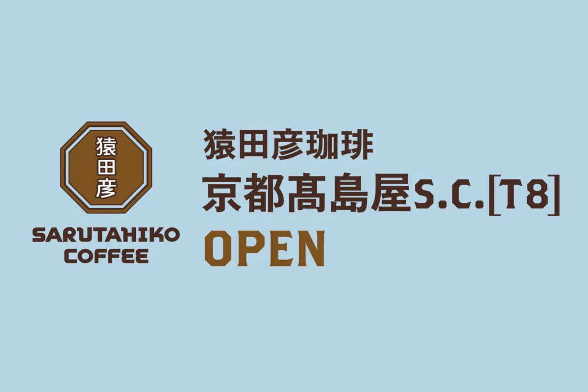 猿田彦珈琲