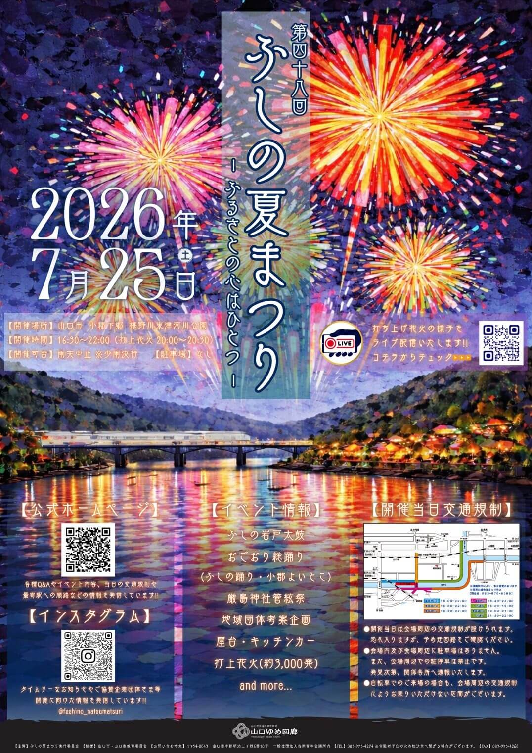 ふしの夏まつり