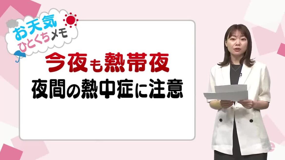 《今夜も熱帯夜 熱中症に注意》7月22日も高知県内は猛烈な暑さ【高知】(2026年7月22日掲載)|RKC NEWS NNN 共有