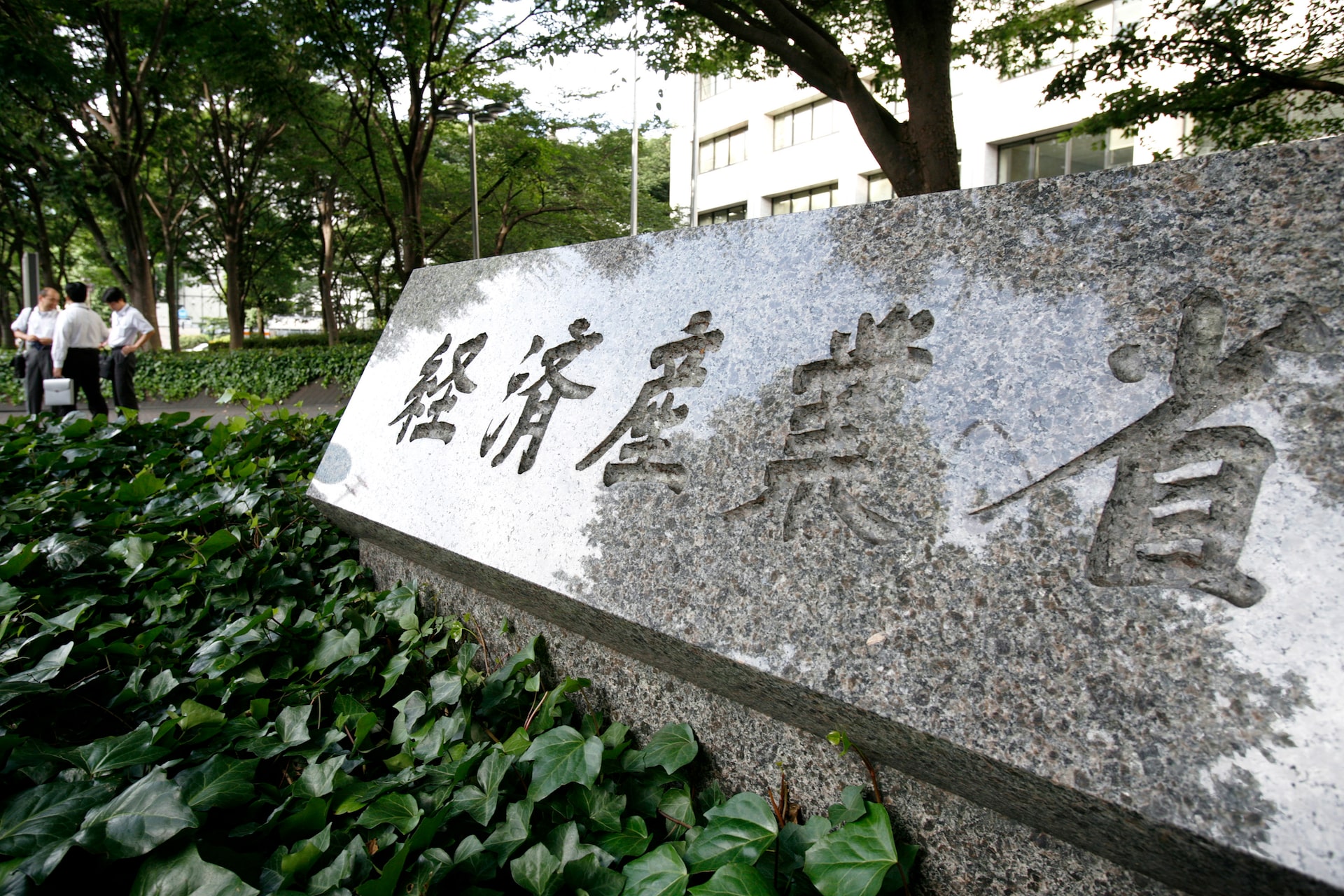 写真は経済産業省。2009年7月、東京で撮影。