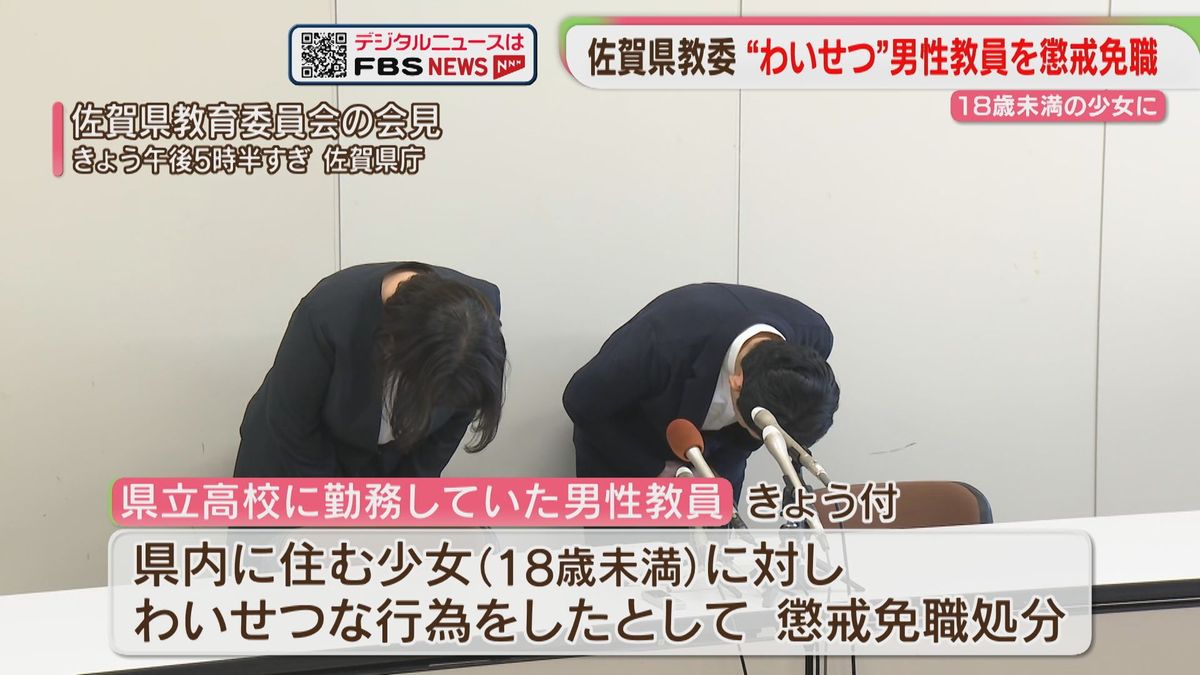 「少女にわいせつ」県立高校の男性教員を懲戒免職 佐賀県教委