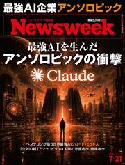 ニューズウィーク日本版 最強AIを生んだ アンソロピックの衝撃