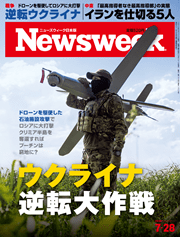 ニューズウィーク日本版 ウクライナ逆転大作戦