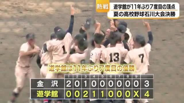 遊学館が金沢を4対3で下す 土砂降りと落雷を乗り越えた11年ぶりの甲子園