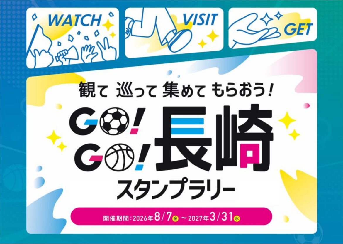 ゼンリン、スポーツファンの長崎遠征を応援。上位ランクインで和牛がもらえる「GO!GO!長崎スタンプラリー」 推し活向けクリアうちわも配布 – トラベル Watch ゼンリン、スポーツファンの長崎遠征を応援。上位ランクインで和牛がもらえる「GO!GO!長崎スタンプラリー」 推し活向けクリアうちわも配布 - トラベル Watch