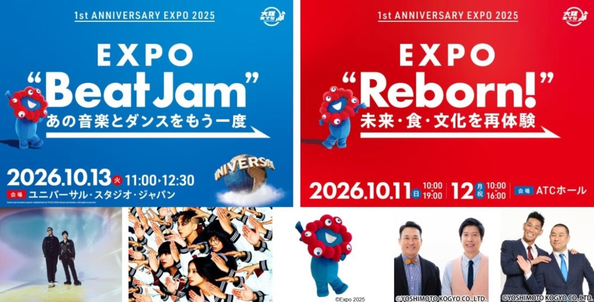 大阪万博1周年メモリアルイベントでミャクミャクや豪華アーティストが登場 チケット申込はいつまで? 予約方法・見どころ解説 | 旅とおでかけ 鉄道チャンネル 大阪万博1周年メモリアルイベントでミャクミャクや豪華アーティストが登場 チケット申込はいつまで? 予約方法・見どころ解説 | 旅とおでかけ 鉄道チャンネル
