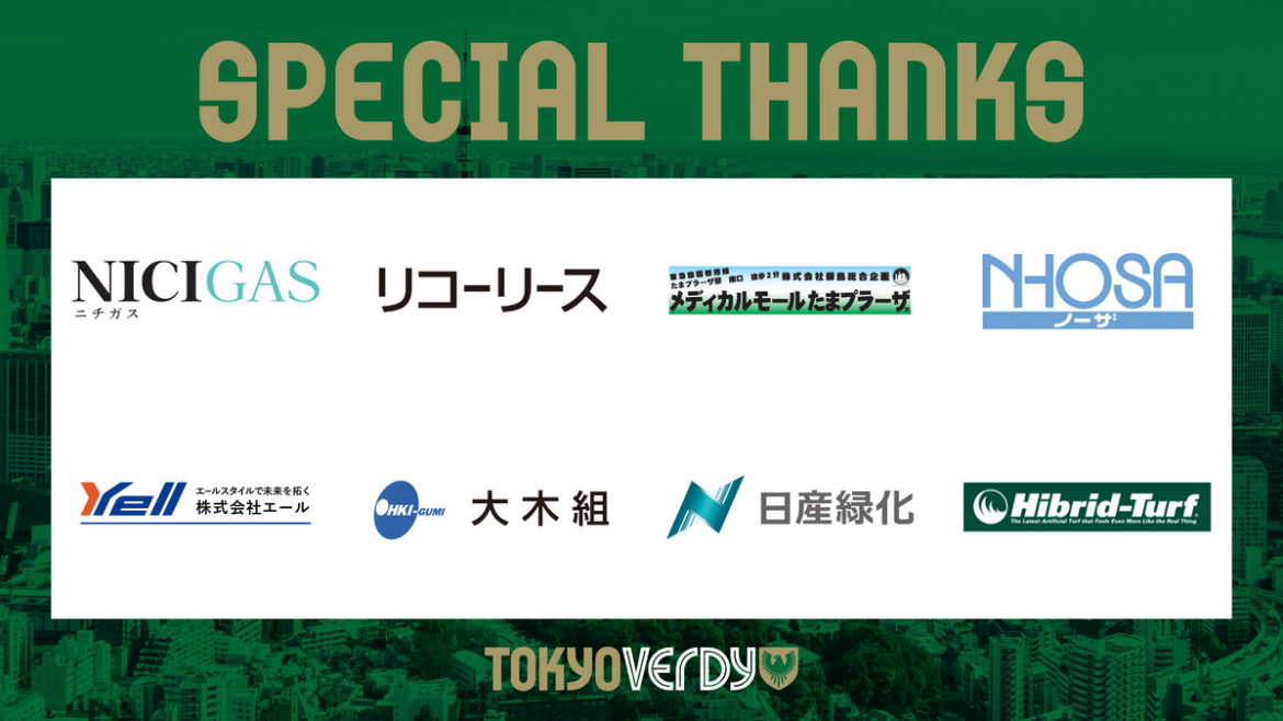 特別協賛企業による『応援うちわ』配布のお知らせ | 東京ヴェルディ / Tokyo Verdy