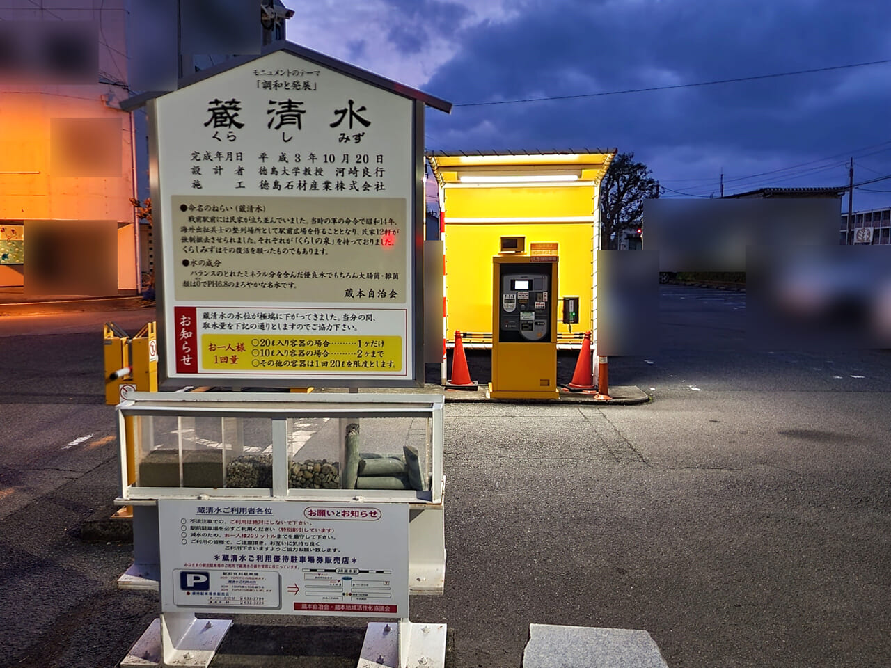 蔵本駅にある「蔵清水」
