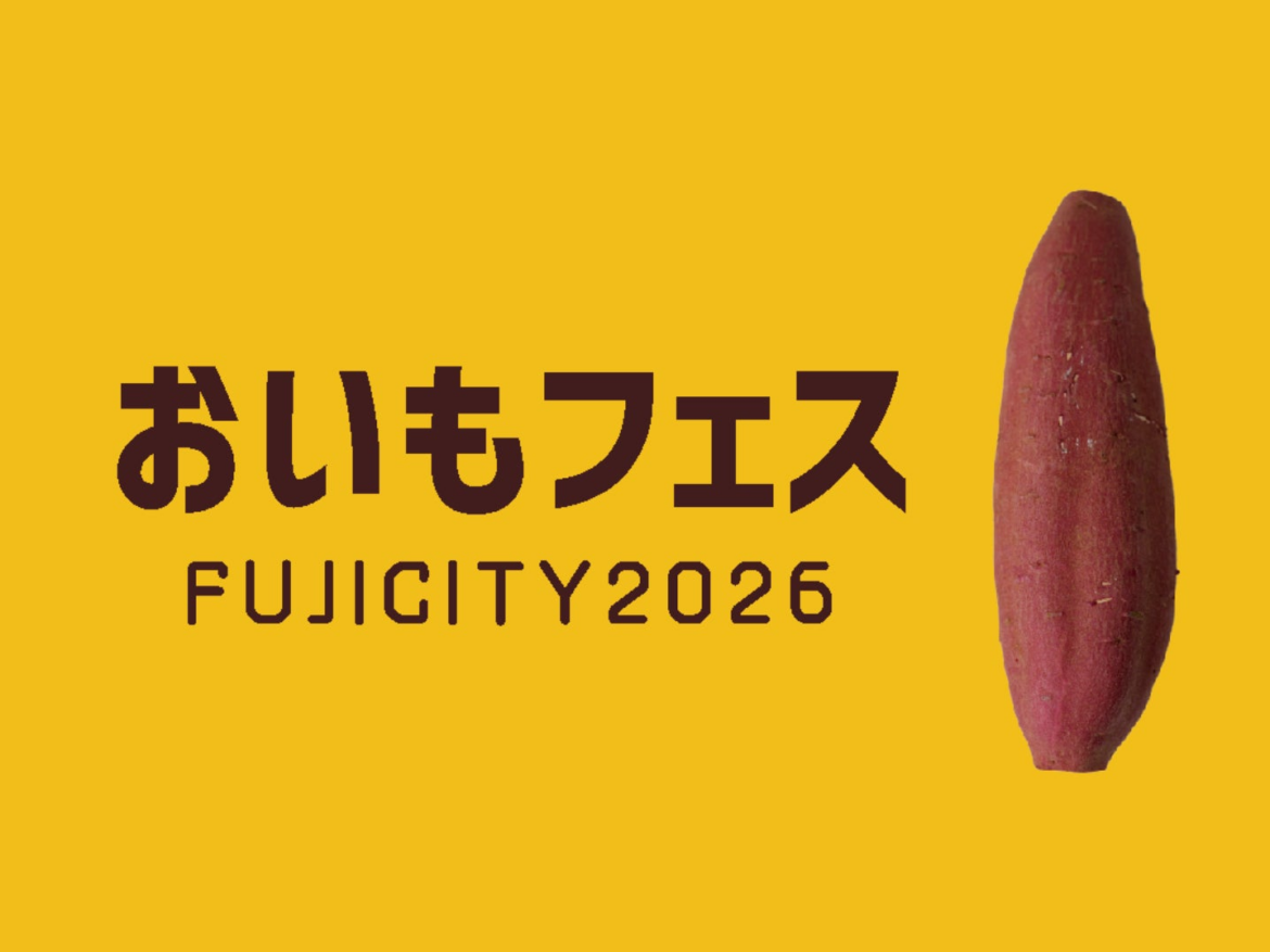 秋のおでかけは家族でおいもフェスに決まり!静岡の元祖焼き芋イベント【おいもフェス FUJICITY 2026】富士市で初開催決定 | 株式会社noniiのプレスリリース 秋のおでかけは家族でおいもフェスに決まり!静岡の元祖焼き芋イベント【おいもフェス FUJICITY 2026】富士市で初開催決定 | 株式会社noniiのプレスリリース