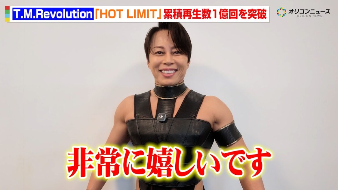 T.M.Revolution、「HOT LIMIT」が累積再生数1億回を突破!西川貴教から喜びのコメントが到着 『オリコン週間ストリーミングランキング』 T.M.Revolution、「HOT LIMIT」が累積再生数1億回を突破!西川貴教から喜びのコメントが到着 『オリコン週間ストリーミングランキング』