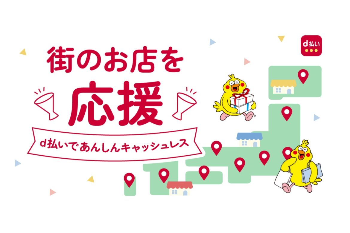 ドコモが11月の「dポイント」「d払い」自治体キャンペーン発表、岩手県野田村で還元 - ケータイ Watch