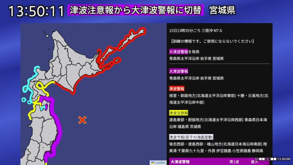【訓練・大津波警報・震度5弱】2026年10月15日 全国地震津波訓練 三陸沖 【訓練・大津波警報・震度5弱】2026年10月15日 全国地震津波訓練 三陸沖