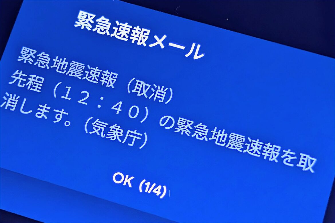 16日の緊急地震速報「M9.9」誤報の原因が明らかに、気象庁は緊急修正 - ケータイ Watch