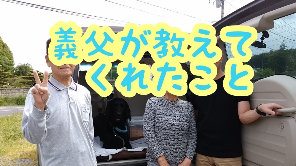 義父が教えてくれたこと【フラットコーテッドレトリーバー＃25】