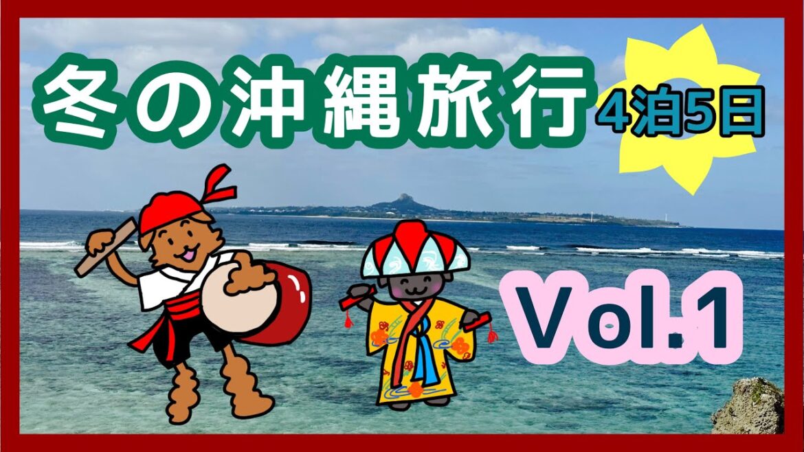 2人だけになってしまったので、気分転換に沖縄へ！！