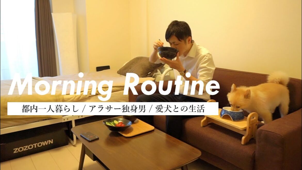 【モーニングルーティン】都内一人暮らしで犬を飼うアラサー独身男の幸せな朝 / 愛犬との生活