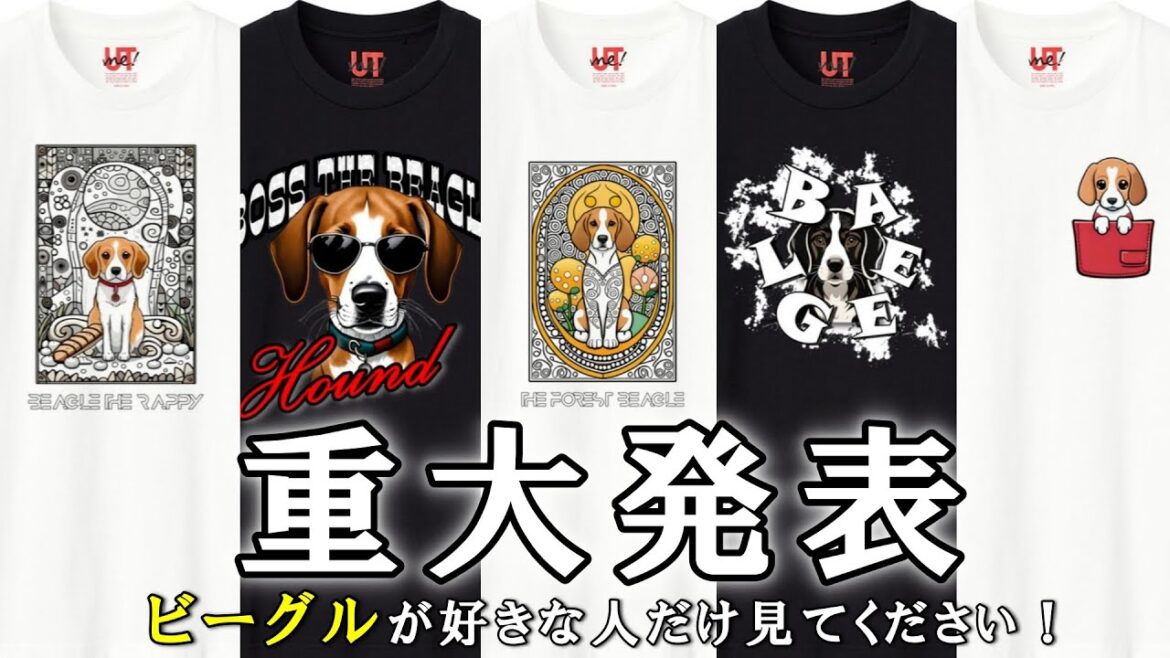【ご報告】ユニクロでビーグルのTシャツを販売することになりました