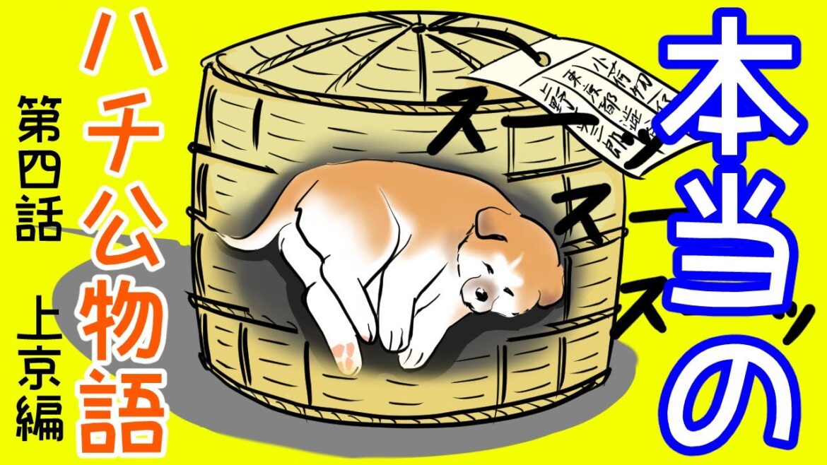 【マンガ】忠犬ハチ公の生涯を忠実に再現【上野家のハチ】第四話上京編 【マンガ】忠犬ハチ公の生涯を忠実に再現【上野家のハチ】第四話上京編