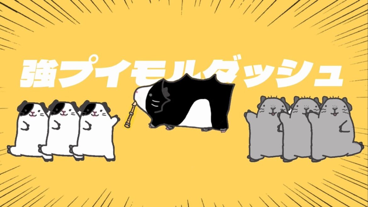 【替え歌】強プイモルダッシュ💨モルモットが【強風オールバック】を歌ったら 【替え歌】強プイモルダッシュ💨モルモットが【強風オールバック】を歌ったら