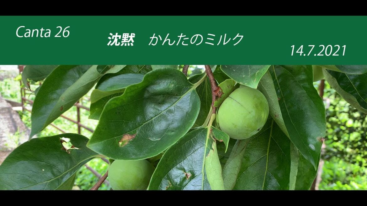 【沈黙】かんたのミルク　大好物のミルクの味
