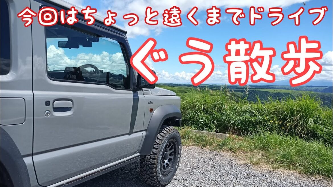 【ミニチュアブルテリア】ぐぅ散歩。　in阿蘇