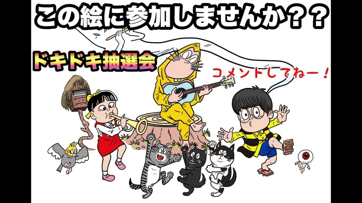 第9回ドキドキ抽選会！！〜ゲゲゲの鬼太郎編〜