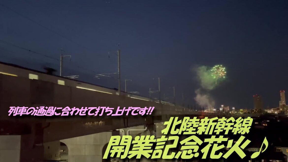 【イベント花火】北陸新幹線 開業記念花火♪ 桜まつり前夜の空を彩りました♪♪