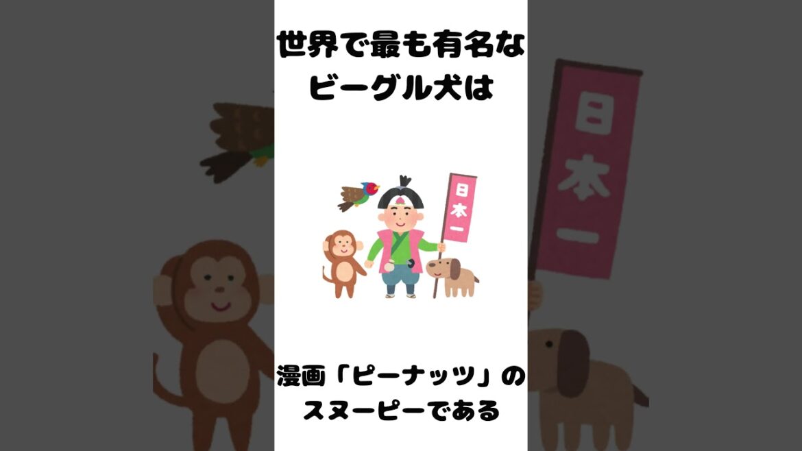 【雑学】ビーグル犬に関する興味深いTOP10雑学【第1弾】