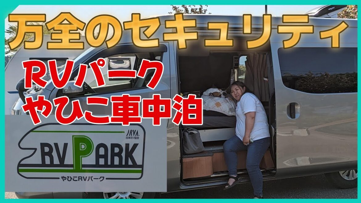 【新潟編#2】ブルドッグと40代夫婦の車中泊旅【犬と車中泊】