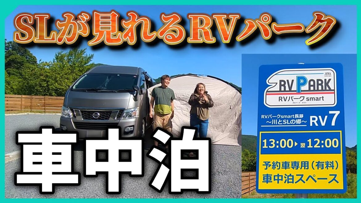 【アラフィフ夫婦】RVパーク車中泊【埼玉長瀞編】