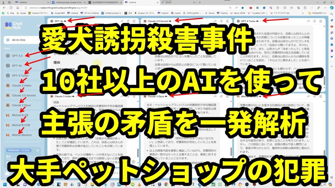 【ずんだもんが民事裁判のAI活用を解説】ChatGPT、Claude各社AIでCoo&RIKUの犯罪主張を徹底解析! 各社AIにはすべて見抜かれ自動カウンターパンチシステムが発動する! 【ずんだもんが民事裁判のAI活用を解説】ChatGPT、Claude各社AIでCoo&RIKUの犯罪主張を徹底解析! 各社AIにはすべて見抜かれ自動カウンターパンチシステムが発動する!