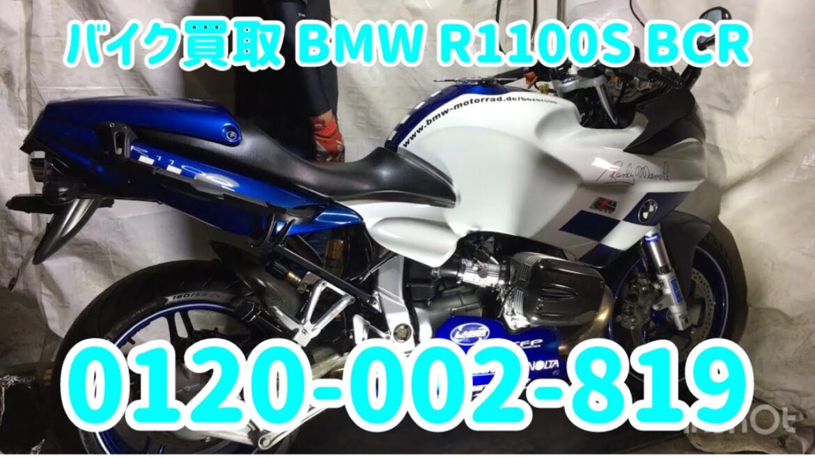 バイク買取 BMW R1100S BCR ボクサーカップレプリカ 外車もお問い合わせお待ちしています。 #bmw #r1100s #バイク買取