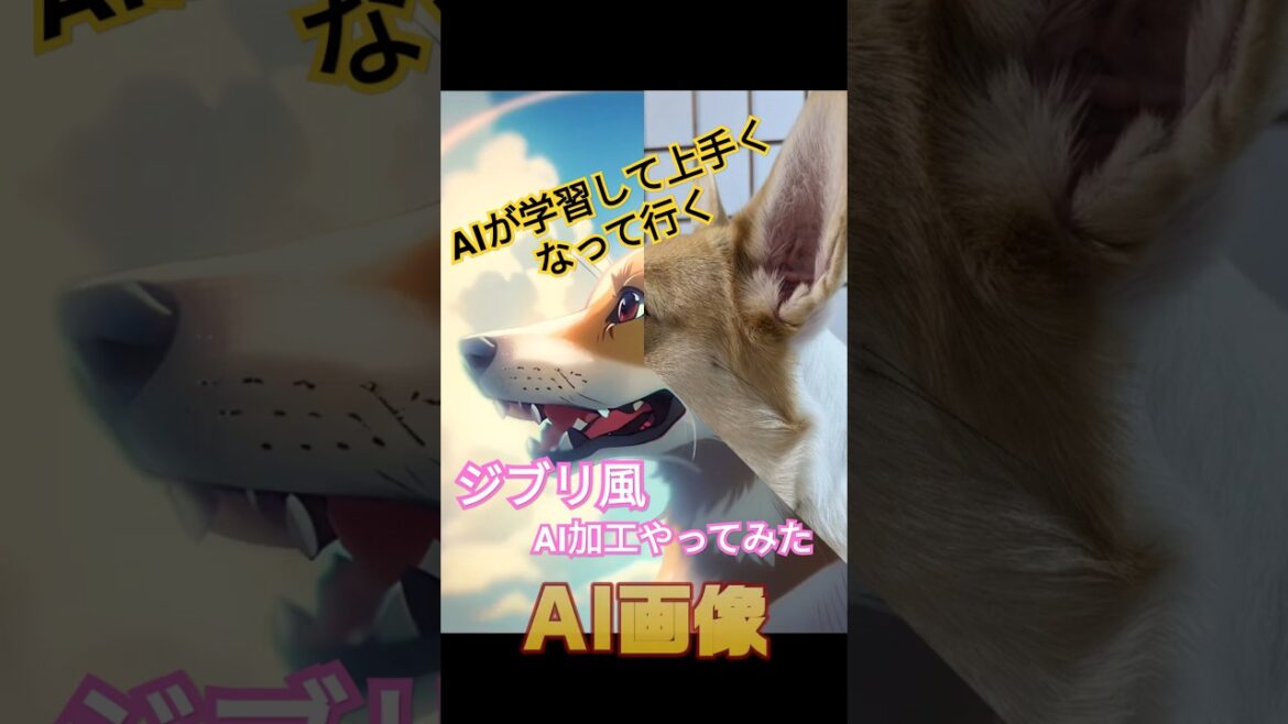 【コーギーをジブリ風AI加工やってみた】コーギー犬🐾　　　　　　　　　　#shorts #コーギー #コーギー犬 #犬のいる暮らし #ジブリ #ai #してみた #やってみた #corgi