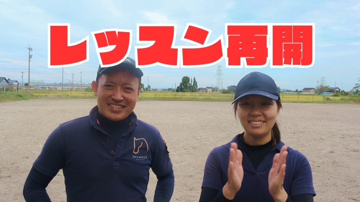 【告知】レッスン再開します！
