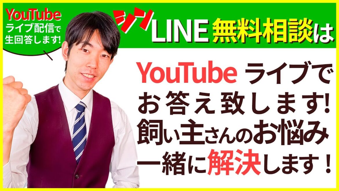 【047】LINE無料相談にプロドッグトレーナーが直接返信枠