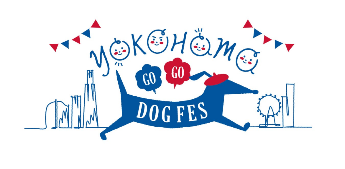 「YOKOHAMA GOGO DOG FES 2025 Spring」4/19(土).20(日)にて開催決定！