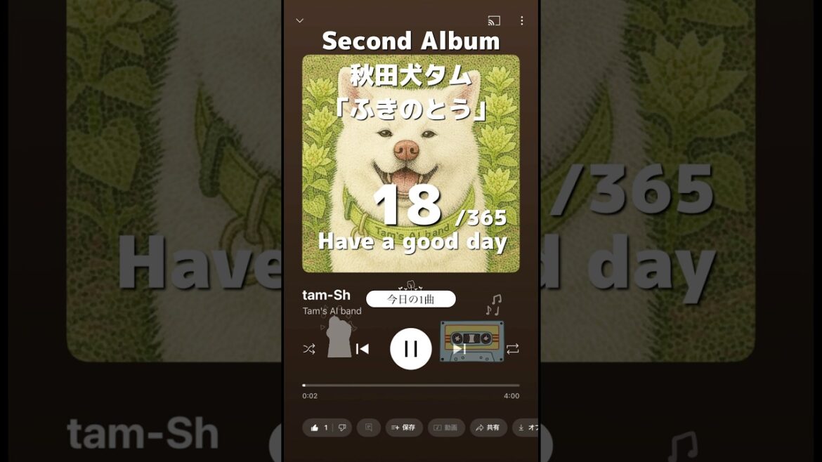今日の1曲：秋田犬タム「ふきのとう / tam-Sh」ノーザンホースパーク（苫小牧市美沢）