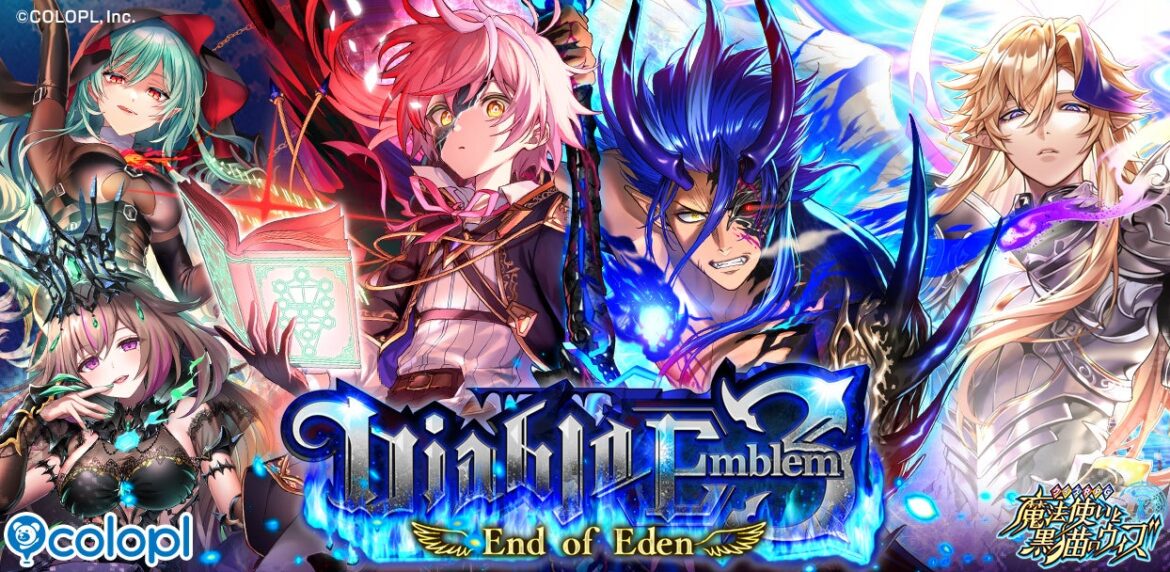 『クイズRPG 魔法使いと黒猫のウィズ』新イベント「Diablo Emblem3 End of Eden」開催！