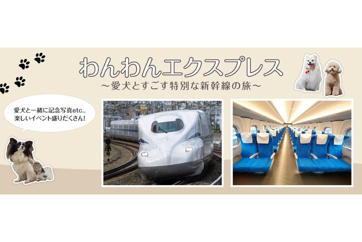 東海道新幹線、車内で犬をケージから出せる「わんわんエクスプレス」 - Impress Watch